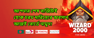 বিশাল ওয়েলকাম বোনাস ১০০% promotion banner