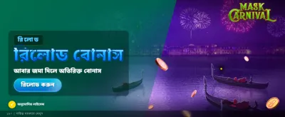 সেরা গেমিং অভিজ্ঞতার জন্য লগইন করুন